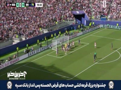 ضربه مستقیم از کرنر چیزی نمانده بود دروازه آمریکا را باز کند