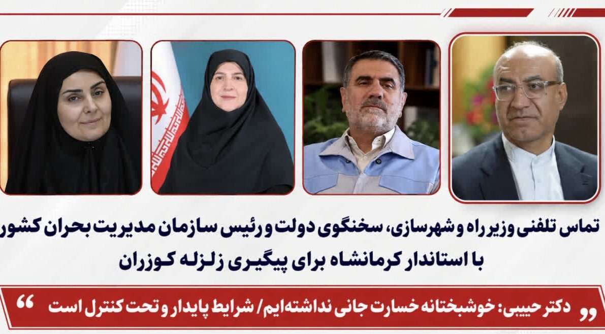 استاندار کرمانشاه: شرایط مناطق زلزله‌زده تحت کنترل است