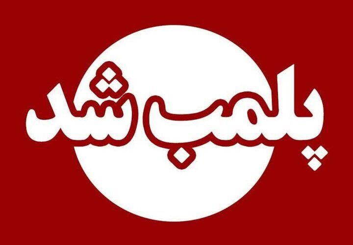 یک مرکز غیرمجاز جراحی زیبایی در کرمانشاه پلمب شد