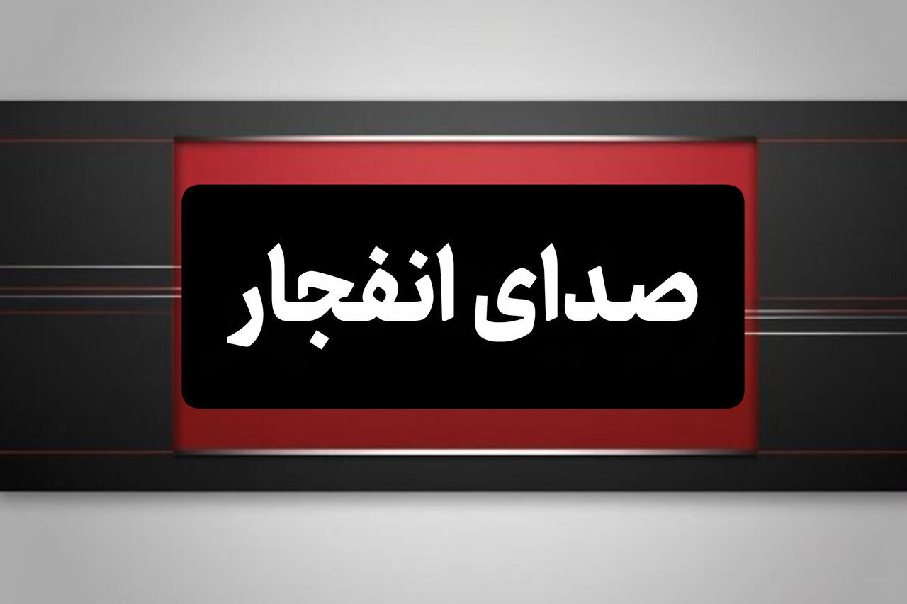 فرماندار اسلام‌آباد غرب: انفجار ناشی از گلوله توپ باقی‌مانده ازجنگ بود