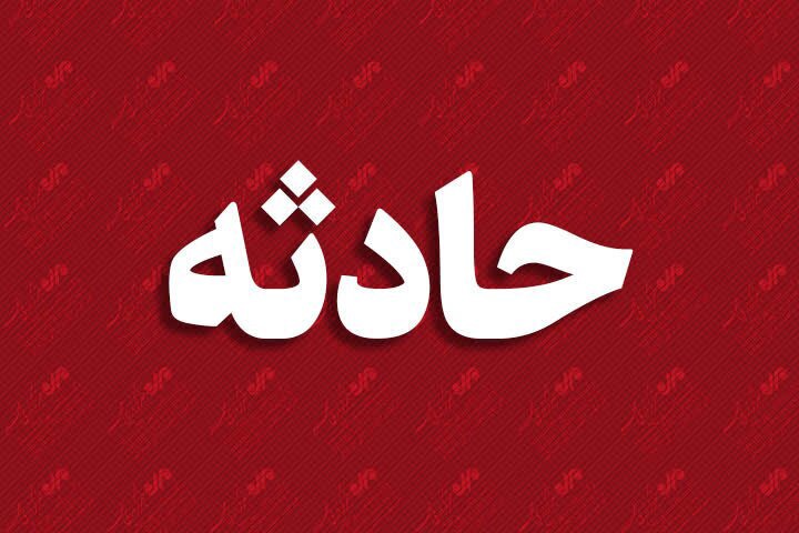 تصادف مرگبار در محور تکیه و چمن؛ یک عابر جان باخت