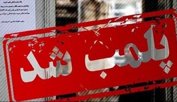 پلمب ۷ قصابی غیرمجاز در جوانرود | آخرین خبر