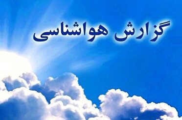 تداوم بارش های رگباری تابستانی تا روز پنجشنبه در گلستان