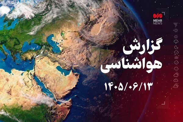 دمای هوای کرمانشاه از سه‌شنبه کاهش می‌یابد