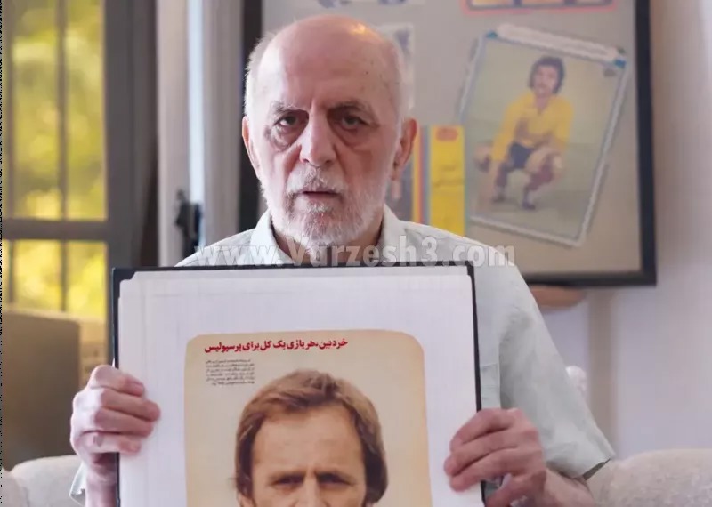 اسطوره پرسپولیس چند مهمان ویژه داشت!