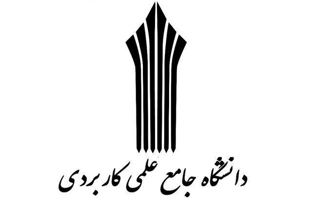 آغاز ثبت‌نام دانشگاه‌ علمی کاربردی کردستان