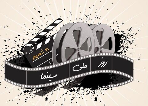 برگزاری دو جشنواره ملی فیلم در یزد؛ سینماهای استان یزد به استقبال روز ملی سینما رفتند