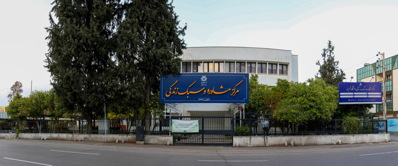 ارائه خدمات تخصصی انتخاب رشته کنکور سراسری در دانشگاه شیراز