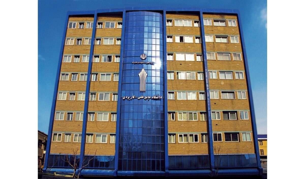 پایان مهلت ثبت‌نام دوره‌های کاردانی و کارشناسی دانشگاه علمی کاربردی