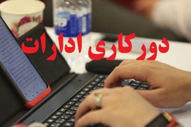 دورکاری پنجشنبه‌ها در کرمانشاه تا پایان سال تمدید شد