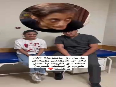 لبخند شیرین نارین پس از گذراندن روزهای تلخ و تاریک
