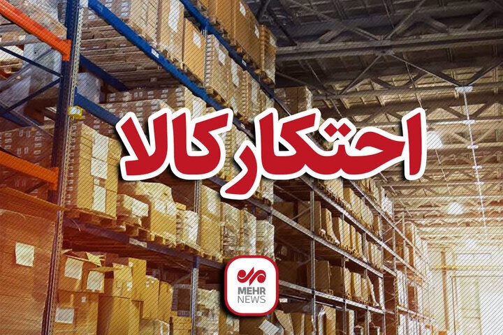 کشف ۹۶۸ قلم کالای احتکاری در پاوه