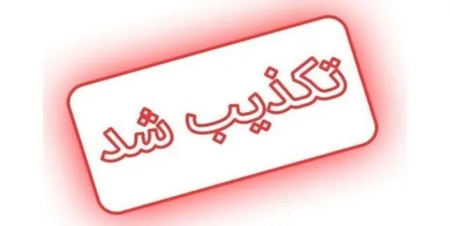 حمله هوایی به استان کرمانشاه صحت ندارد