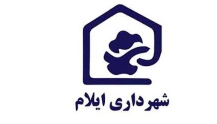 پرونده انتخاب شهردار جدید ایلام به وزارت کشور ارسال شد