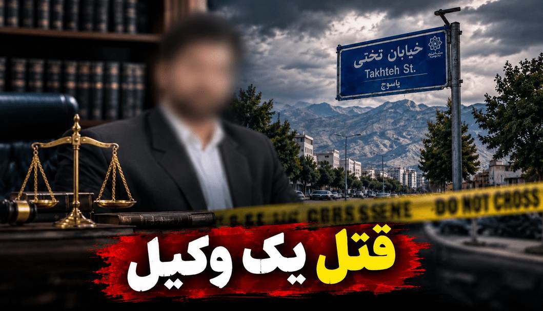 وکیل یاسوجی در تیراندازی مسلحانه به قتل رسید