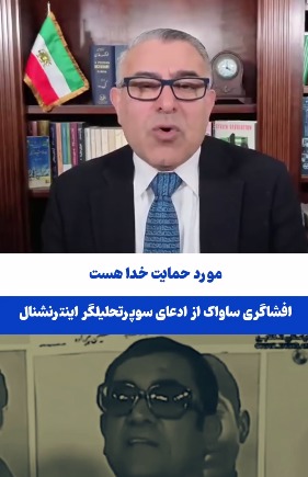 پاسخ یک مأمور قدیمی موساد به یک حامی فعلی موساد
